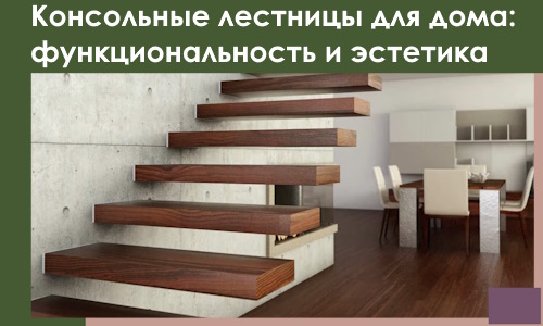 Консольные лестницы для дома в Амурске: сочетание функциональности и эстетики